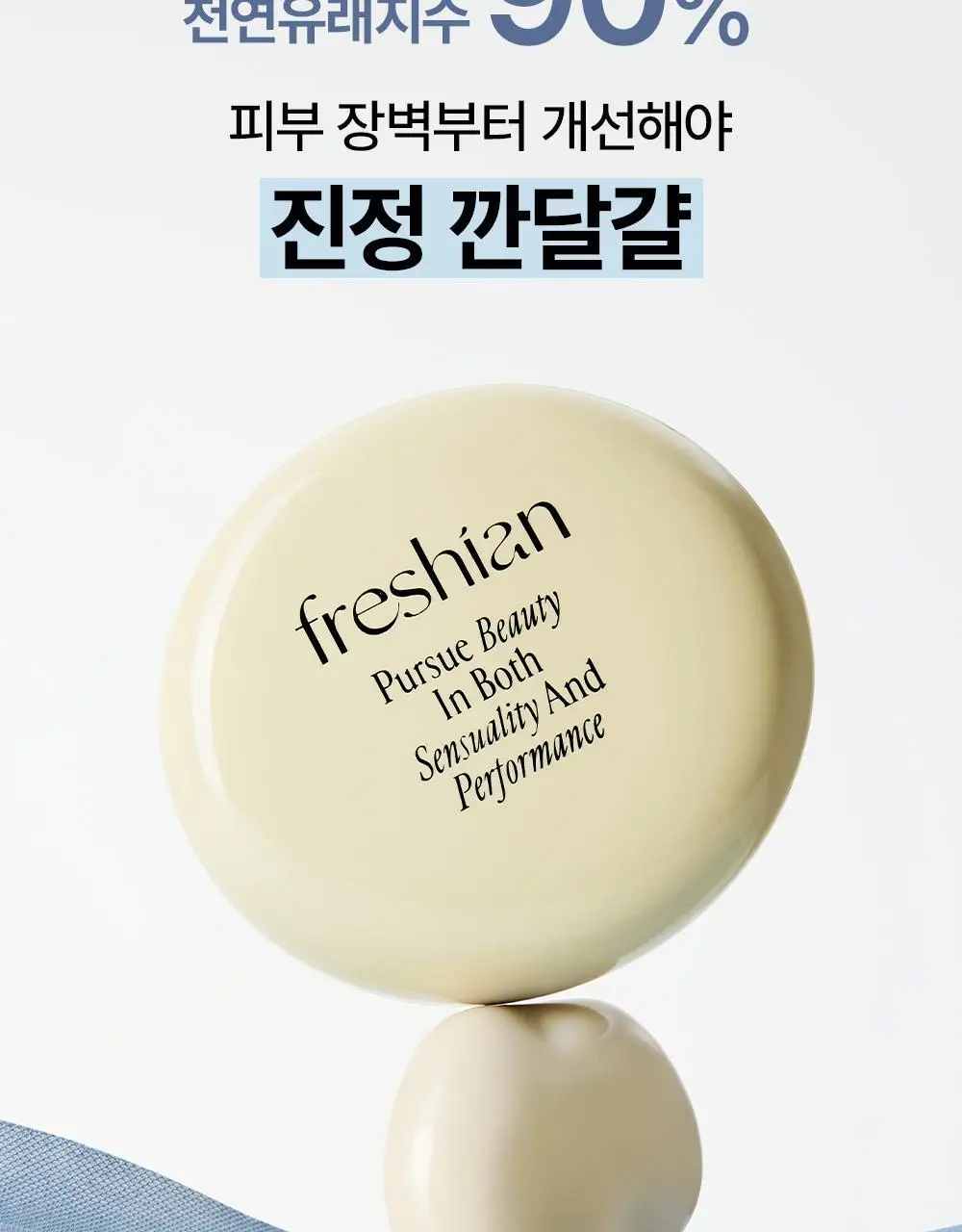 [NEW/단독기획] 프레시안 펩타세럼 쿠션 상세페이지 6